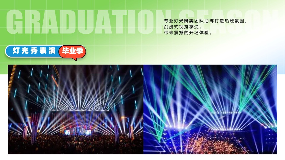 大学生毕业季主题音乐会（花路相伴·前程似锦主题）活动策划方案