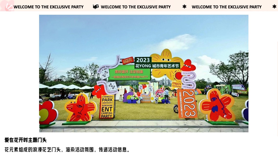 地产项目青年艺术节暨示范区开放（繁花终有时主题）活动策划方案