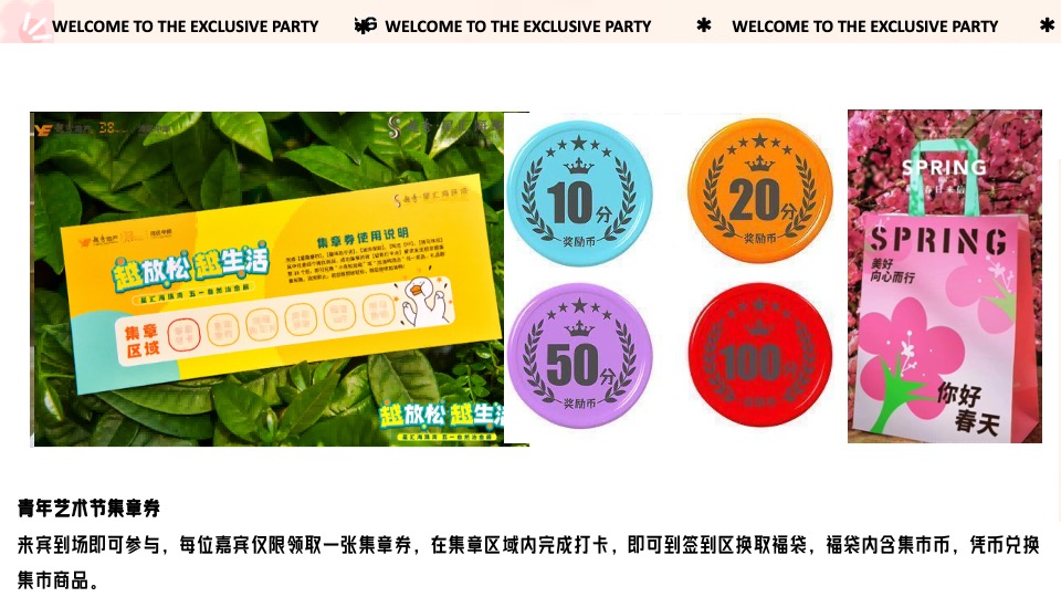 地产项目青年艺术节暨示范区开放（繁花终有时主题）活动策划方案