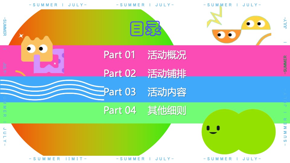 商场地产夏季7-8月系列（玩转夏日多巴胺主题）活动策划方案