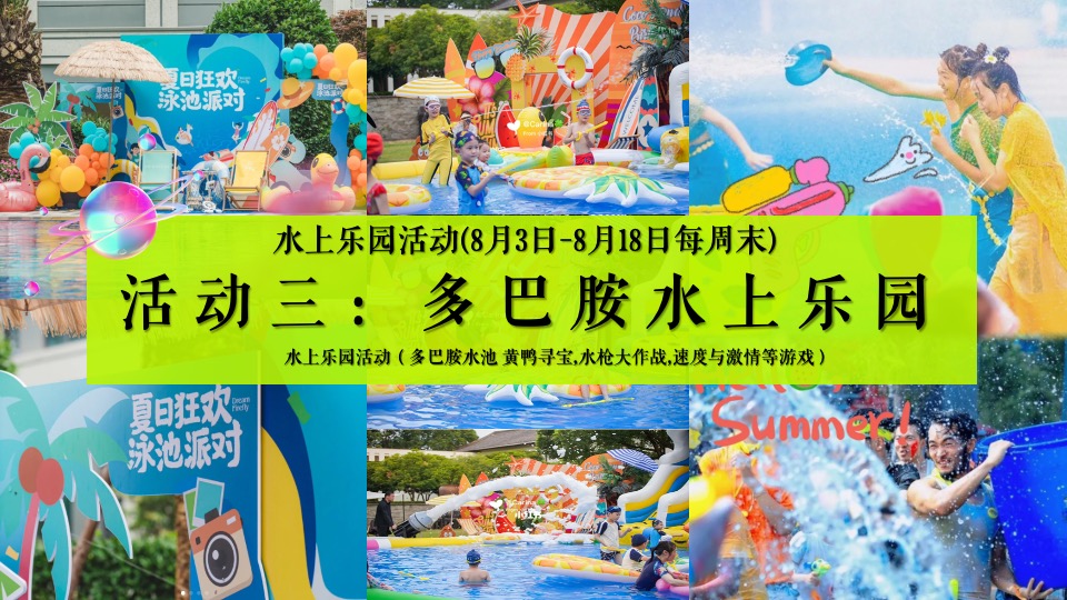 商场地产夏季7-8月系列（玩转夏日多巴胺主题）活动策划方案