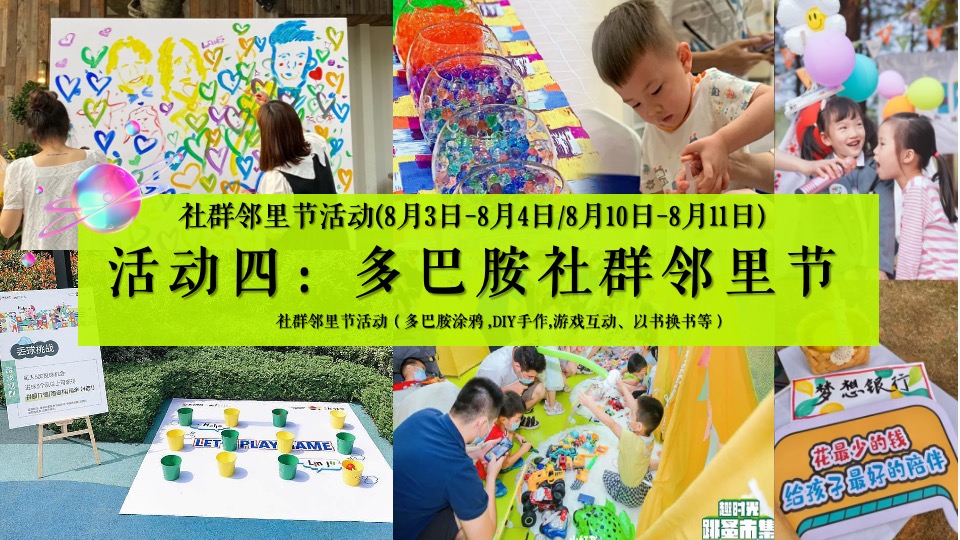 商场地产夏季7-8月系列（玩转夏日多巴胺主题）活动策划方案