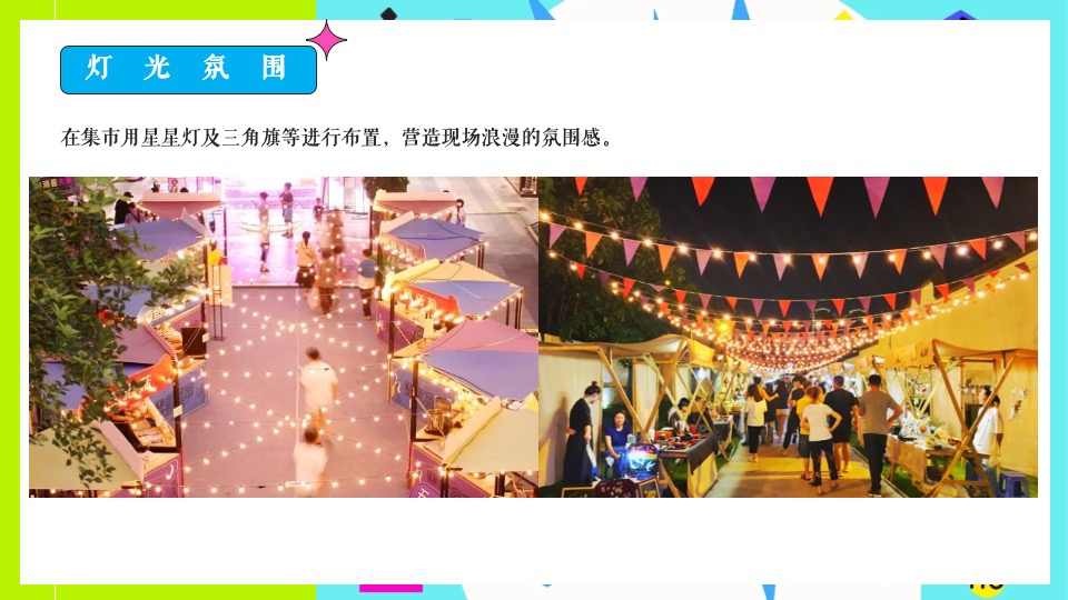 商场地产夏季7-8月系列（玩转夏日多巴胺主题）活动策划方案