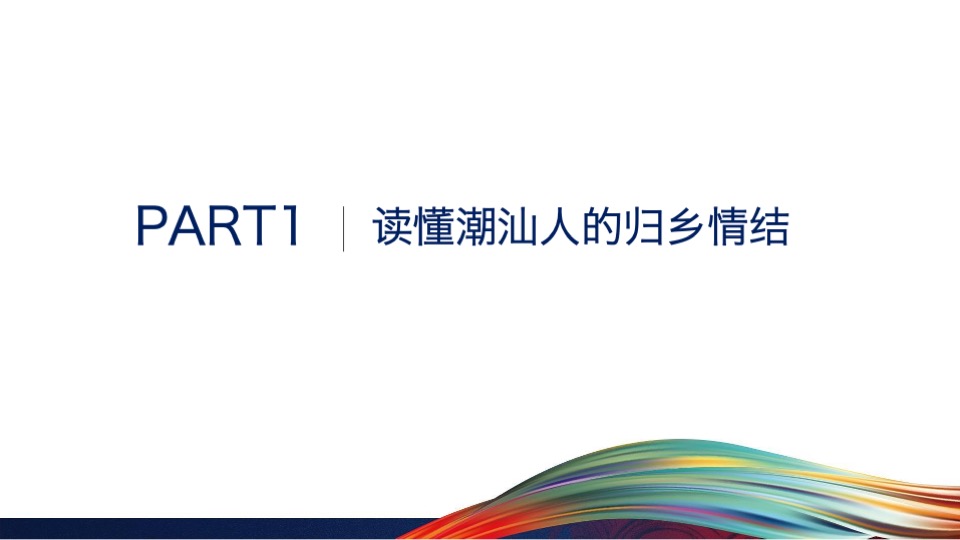 潮州万达文旅城IP提报方案