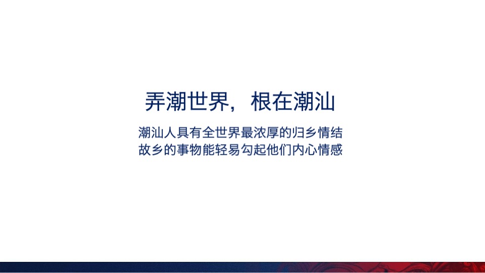 潮州万达文旅城IP提报方案