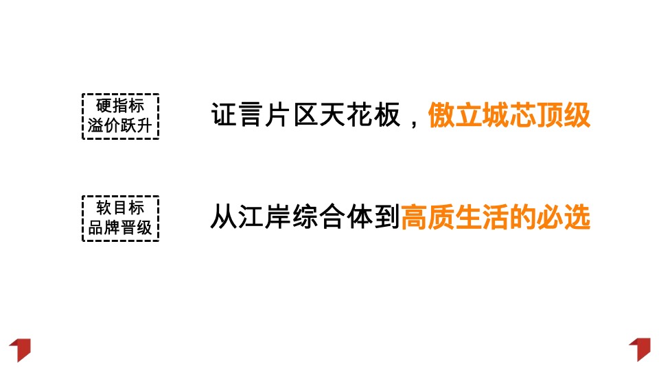 江门粤海城年度推广策略提报#文商旅# #综合体#