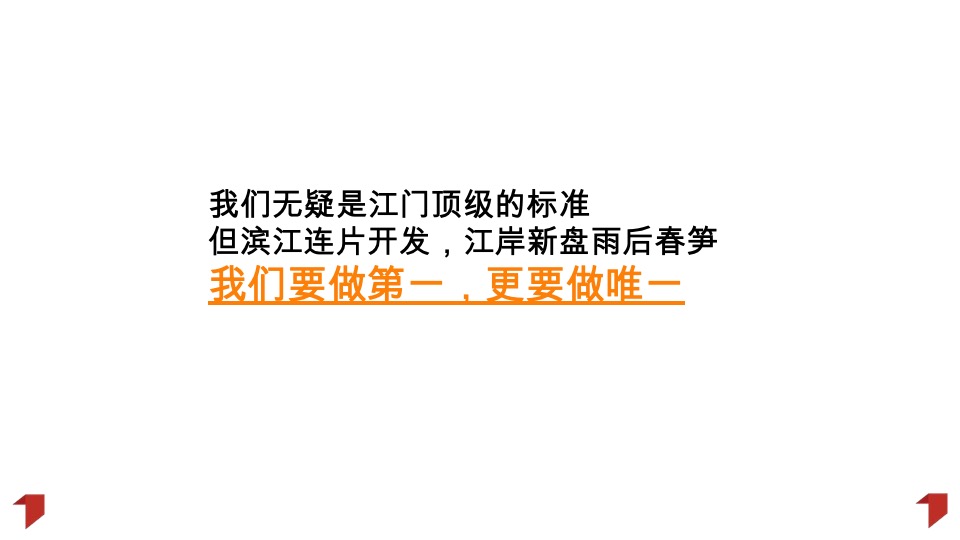 江门粤海城年度推广策略提报#文商旅# #综合体#