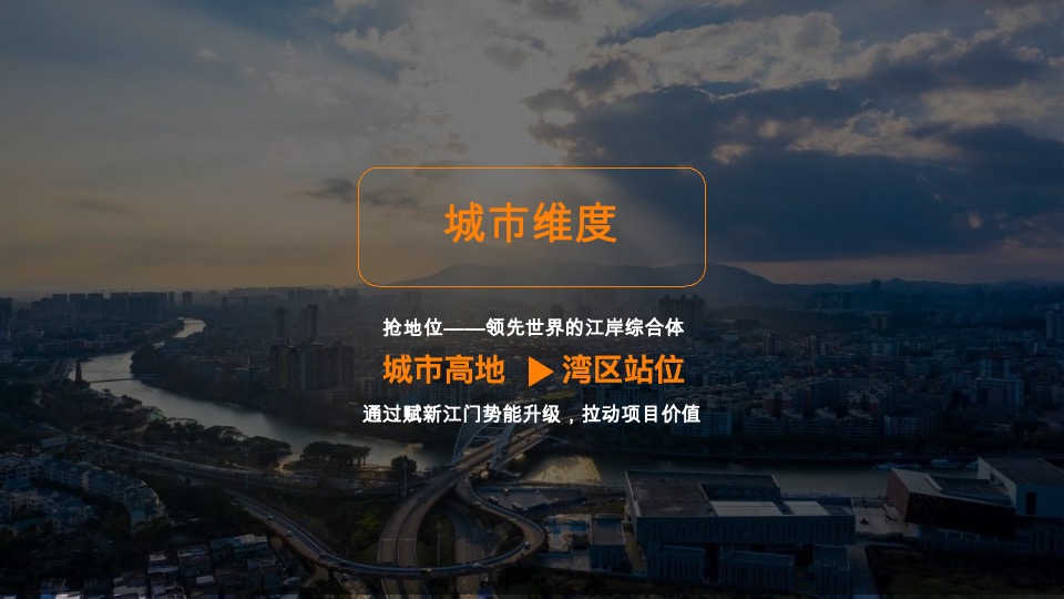 江门粤海城年度推广策略提报#文商旅# #综合体#