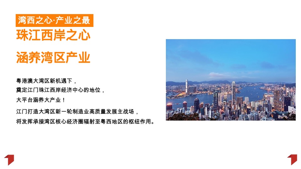 江门粤海城年度推广策略提报#文商旅# #综合体#