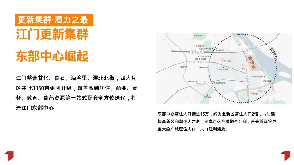 江门粤海城年度推广策略提报#文商旅# #综合体#