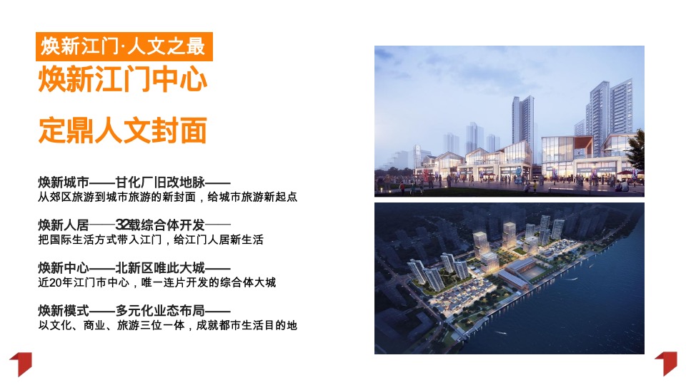 江门粤海城年度推广策略提报#文商旅# #综合体#