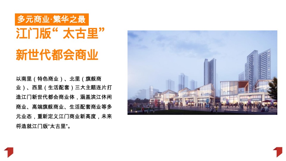 江门粤海城年度推广策略提报#文商旅# #综合体#