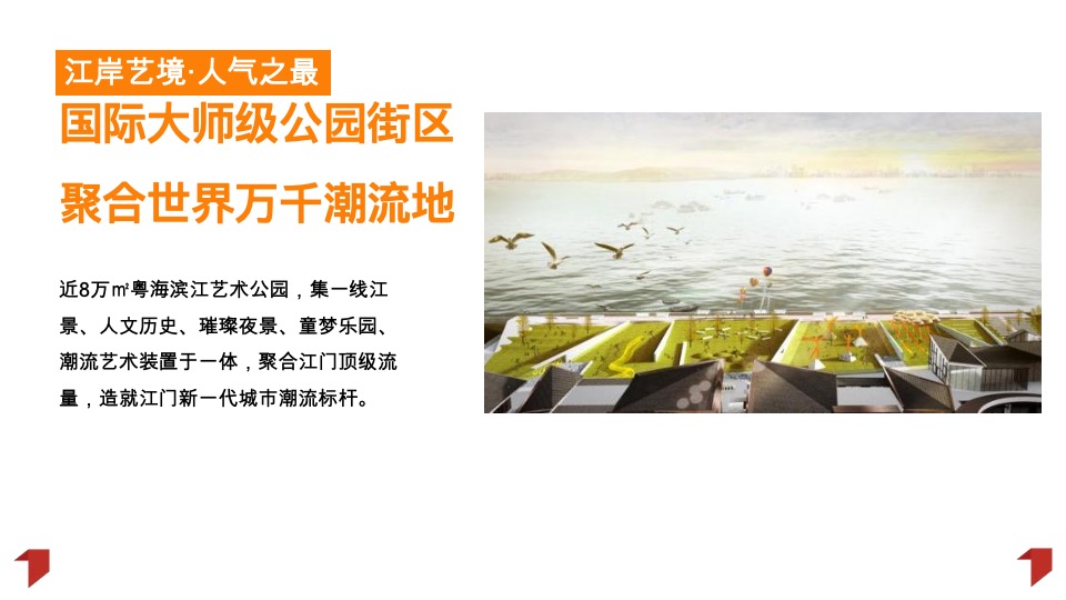 江门粤海城年度推广策略提报#文商旅# #综合体#