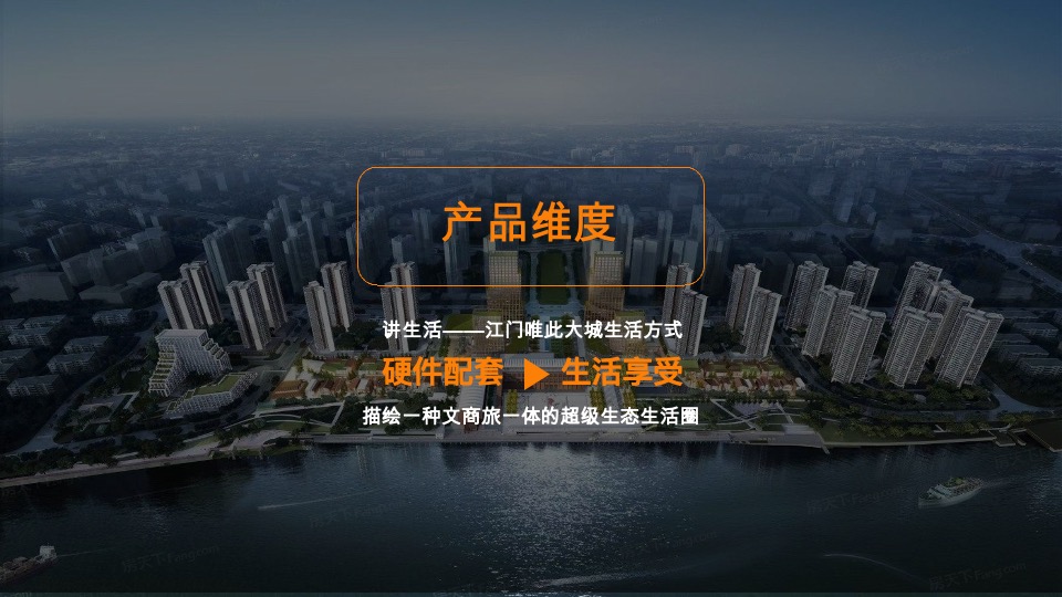 江门粤海城年度推广策略提报#文商旅# #综合体#