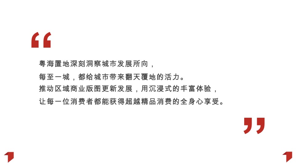 江门粤海城年度推广策略提报#文商旅# #综合体#