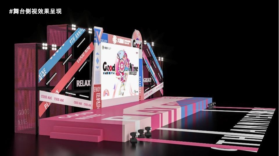 商业广场九周年庆典系列（Good Nine漫游生活节主题）活动策划方案