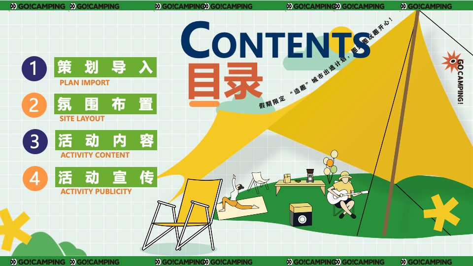 景区营地初夏露营节（仲夏限定·逃离城市计划主题）活动策划方案