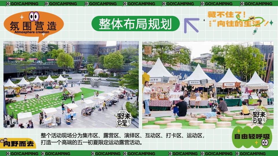 景区营地初夏露营节（仲夏限定·逃离城市计划主题）活动策划方案