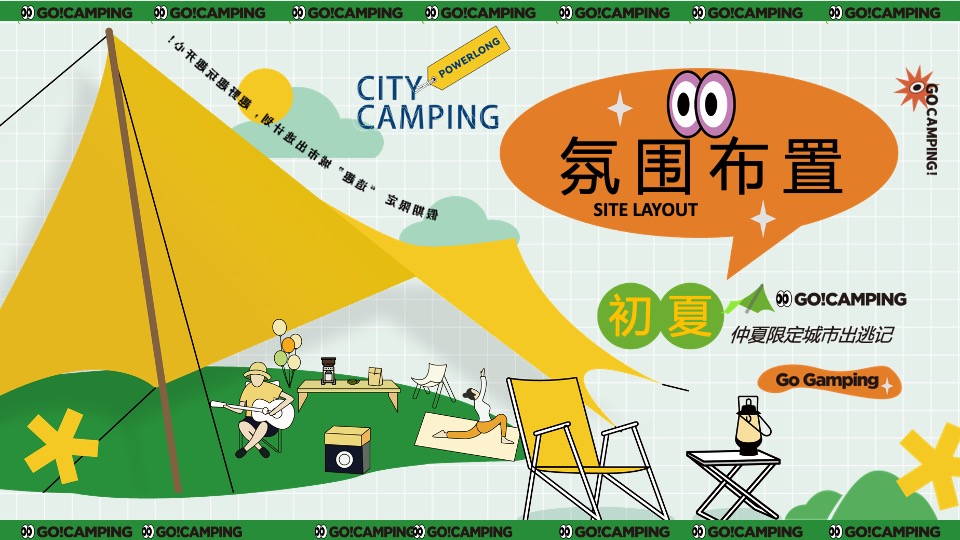 景区营地初夏露营节（仲夏限定·逃离城市计划主题）活动策划方案