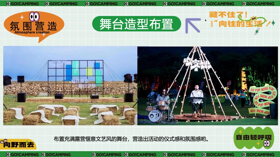 景区营地初夏露营节（仲夏限定·逃离城市计划主题）活动策划方案