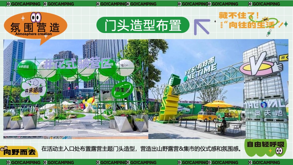 景区营地初夏露营节（仲夏限定·逃离城市计划主题）活动策划方案