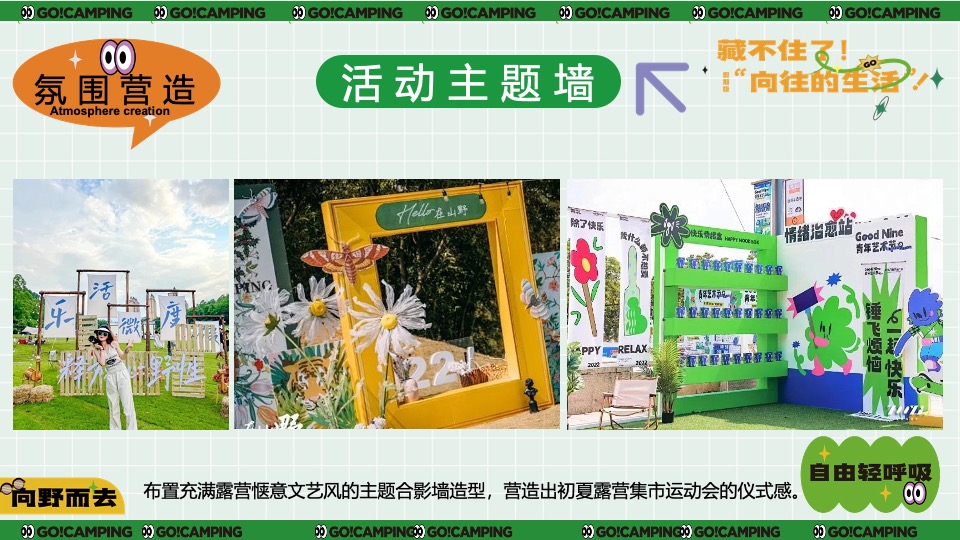 景区营地初夏露营节（仲夏限定·逃离城市计划主题）活动策划方案