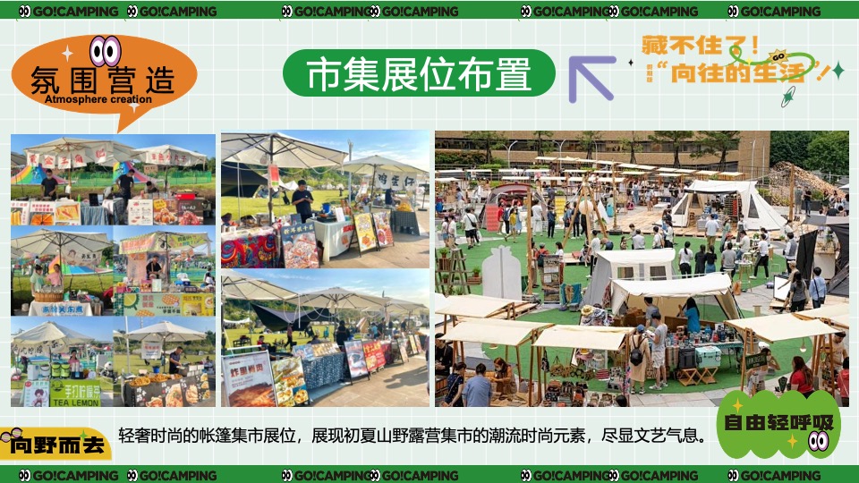 景区营地初夏露营节（仲夏限定·逃离城市计划主题）活动策划方案