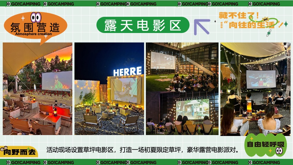 景区营地初夏露营节（仲夏限定·逃离城市计划主题）活动策划方案