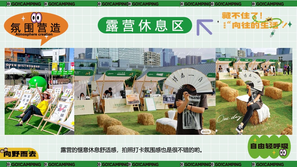 景区营地初夏露营节（仲夏限定·逃离城市计划主题）活动策划方案