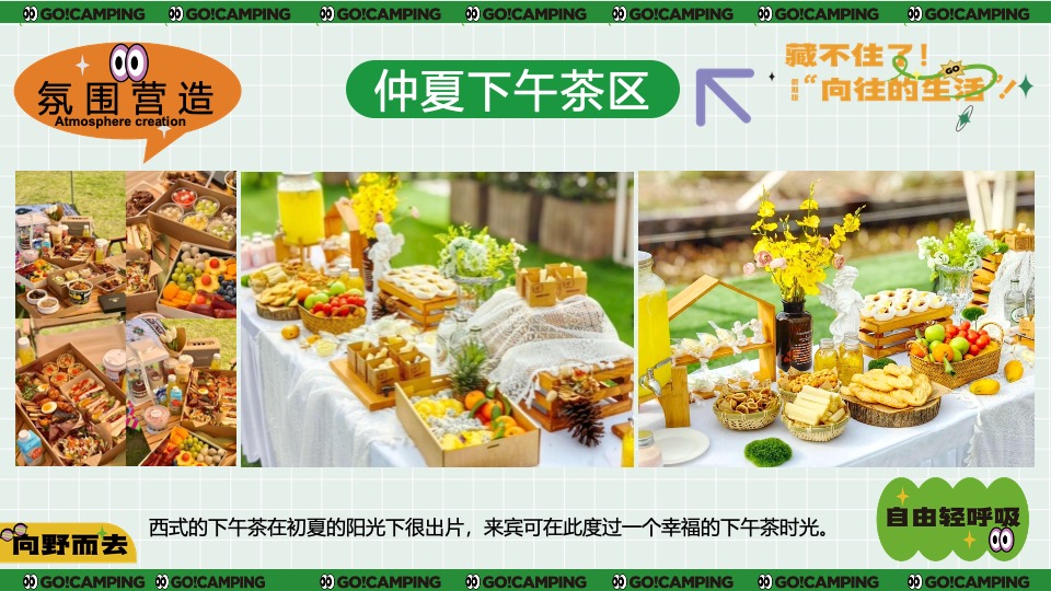 景区营地初夏露营节（仲夏限定·逃离城市计划主题）活动策划方案