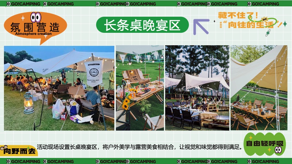 景区营地初夏露营节（仲夏限定·逃离城市计划主题）活动策划方案