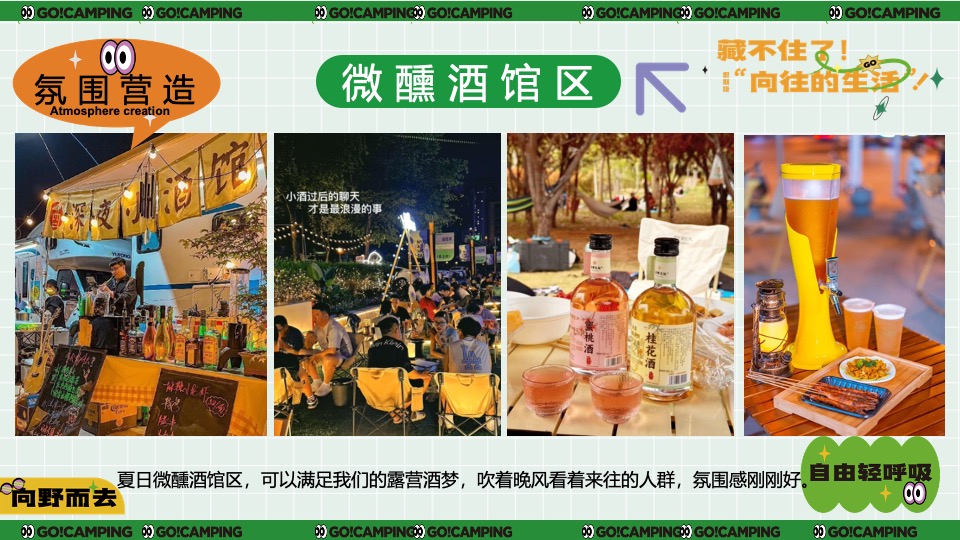 景区营地初夏露营节（仲夏限定·逃离城市计划主题）活动策划方案