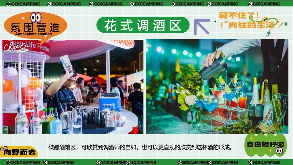 景区营地初夏露营节（仲夏限定·逃离城市计划主题）活动策划方案