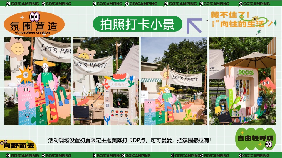景区营地初夏露营节（仲夏限定·逃离城市计划主题）活动策划方案