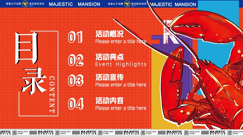 商业地产龙虾音乐啤酒节系列（爱如火·FUN肆一虾主题）活动策划方案