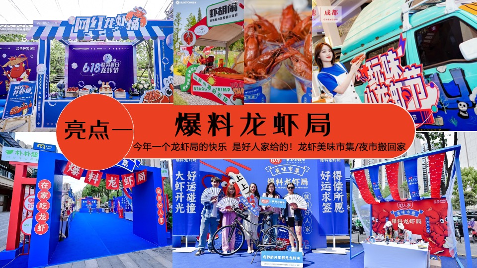商业地产龙虾音乐啤酒节系列（爱如火·FUN肆一虾主题）活动策划方案