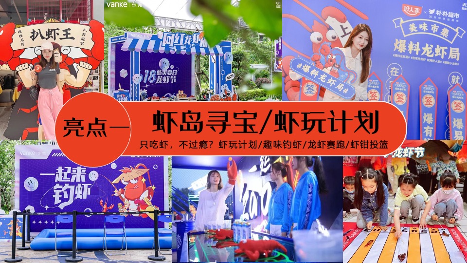 商业地产龙虾音乐啤酒节系列（爱如火·FUN肆一虾主题）活动策划方案