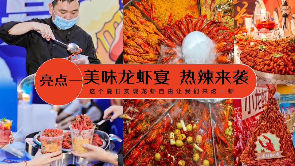 商业地产龙虾音乐啤酒节系列（爱如火·FUN肆一虾主题）活动策划方案