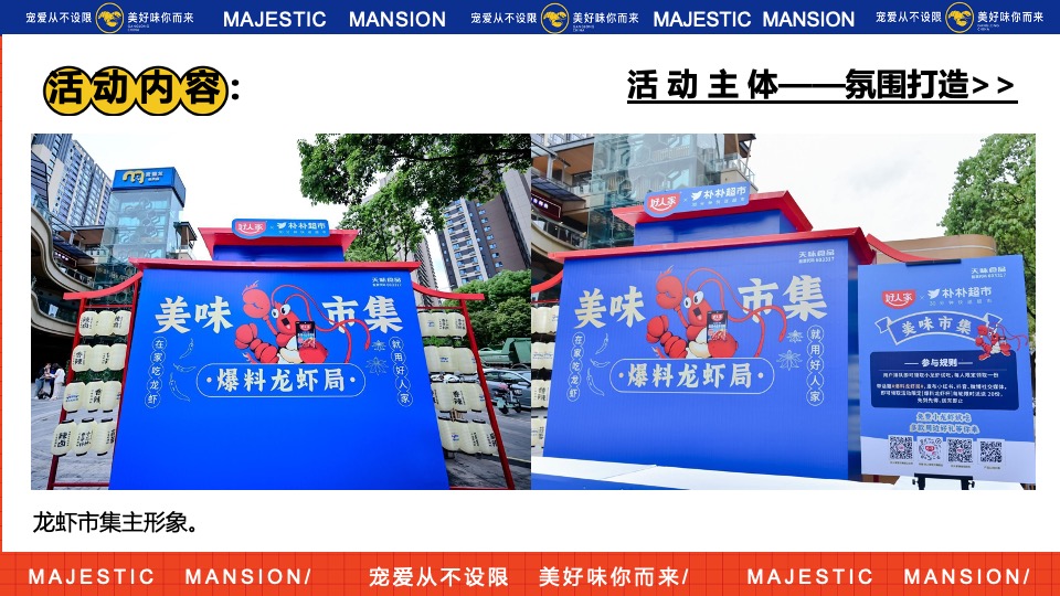 商业地产龙虾音乐啤酒节系列（爱如火·FUN肆一虾主题）活动策划方案