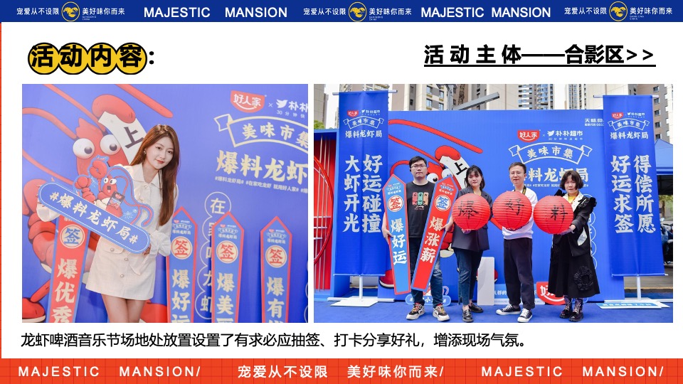 商业地产龙虾音乐啤酒节系列（爱如火·FUN肆一虾主题）活动策划方案