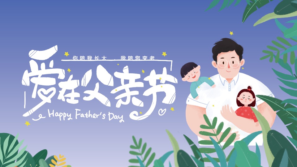 商业广场父亲节营销系列(爱在父亲节主题)活动策划方案