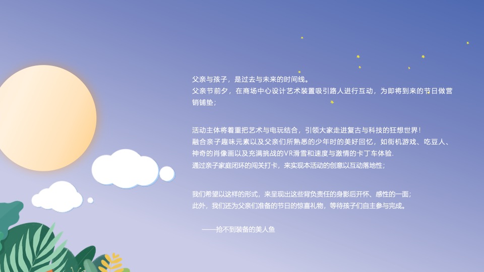 商业广场父亲节营销系列（爱在父亲节主题）活动策划方案