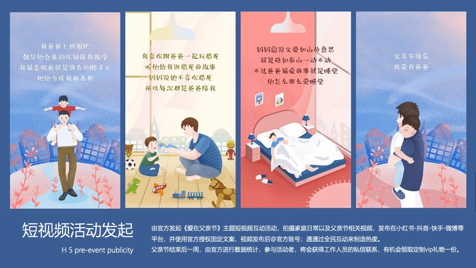 商业广场父亲节营销系列（爱在父亲节主题）活动策划方案