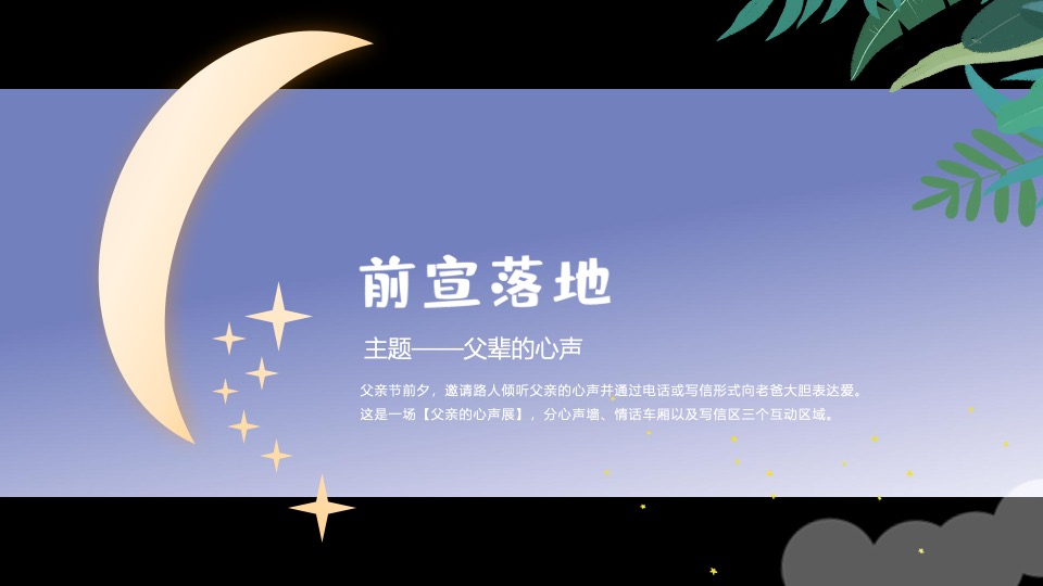 商业广场父亲节营销系列（爱在父亲节主题）活动策划方案