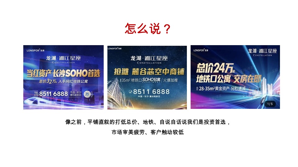 龙湖湘江星座推广策略提报 #公寓# #商铺# #清盘#