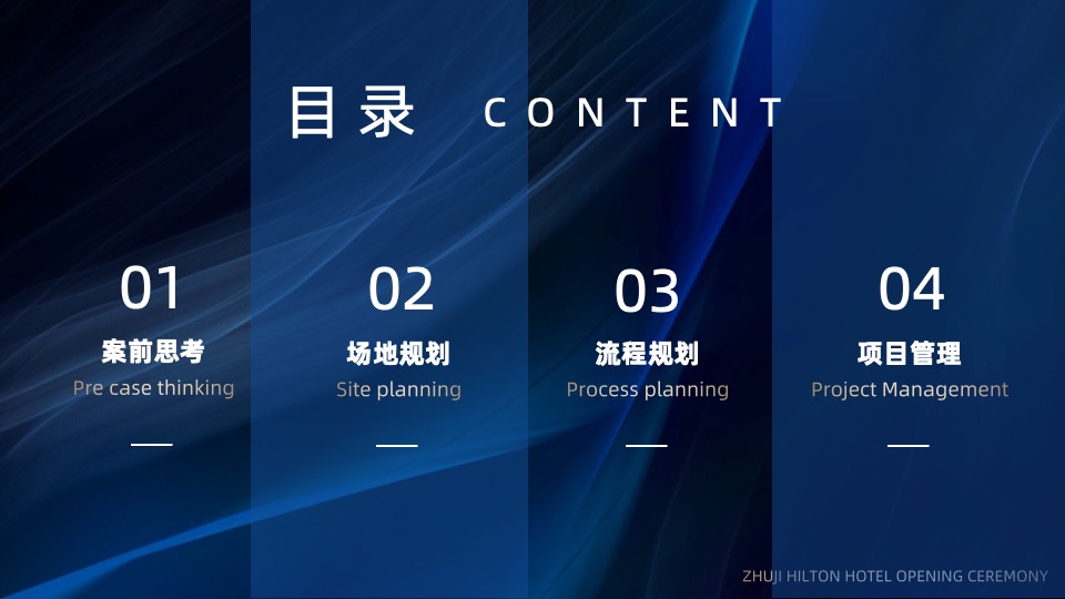 品牌酒店开业仪式（通往美丽新世界主题）活动策划方案