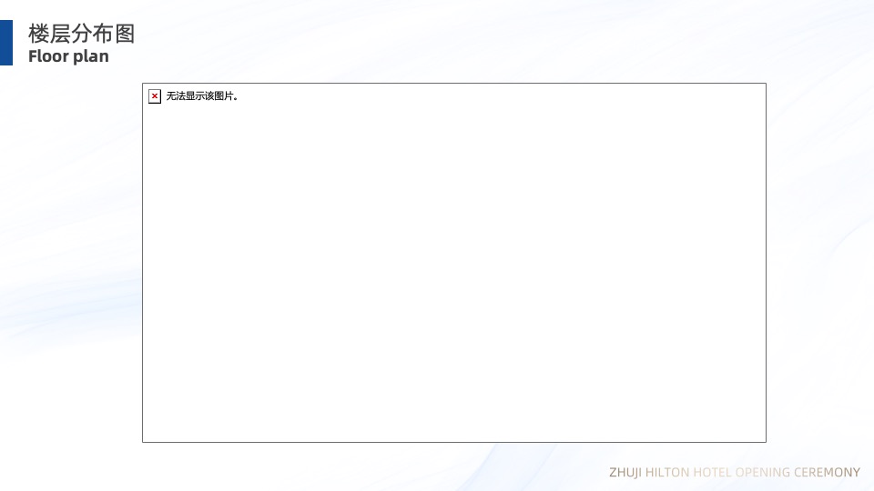 品牌酒店开业仪式（通往美丽新世界主题）活动策划方案