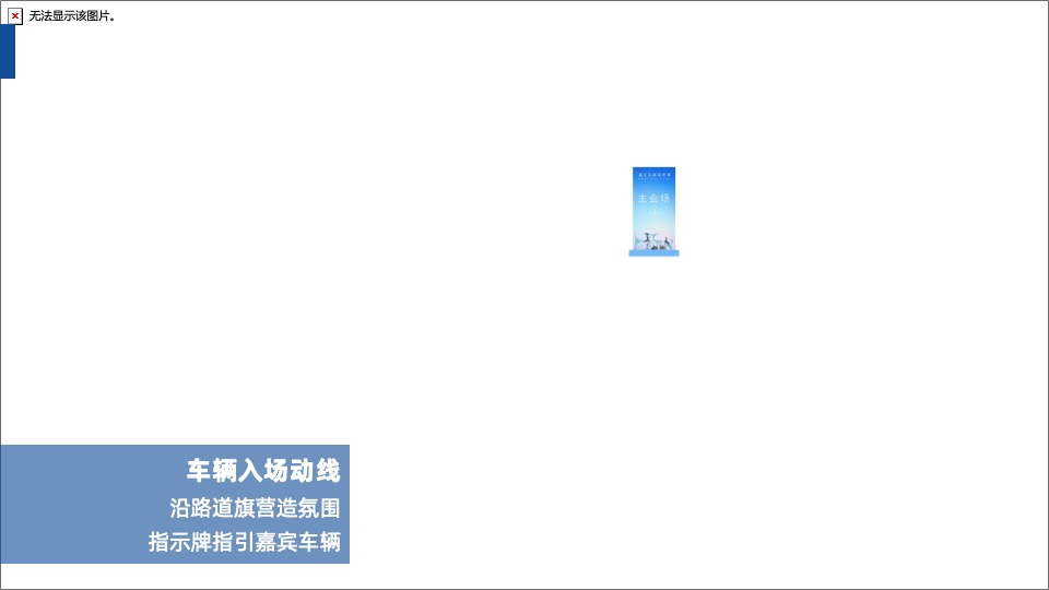 品牌酒店开业仪式（通往美丽新世界主题）活动策划方案