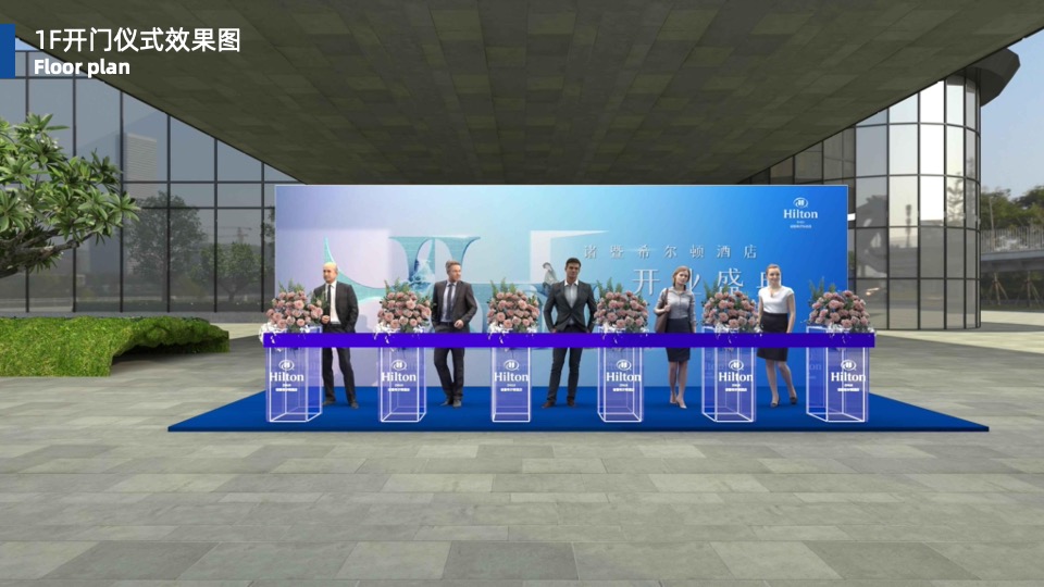 品牌酒店开业仪式（通往美丽新世界主题）活动策划方案