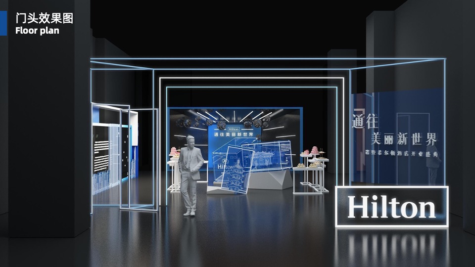 品牌酒店开业仪式（通往美丽新世界主题）活动策划方案